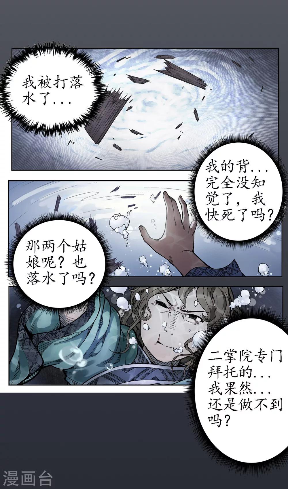 第11话 仗义施救12