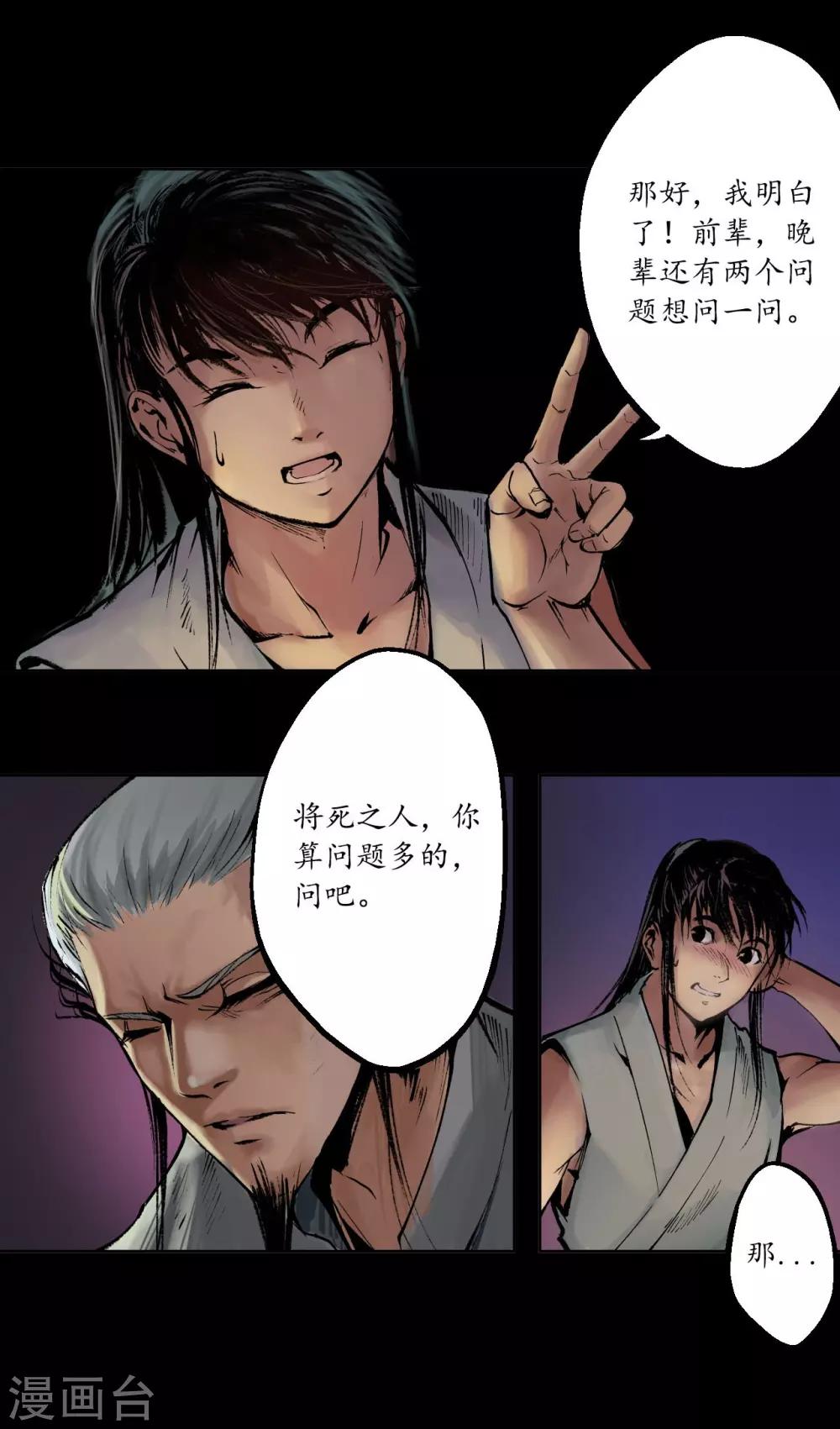 第34话 薮源魔宗29
