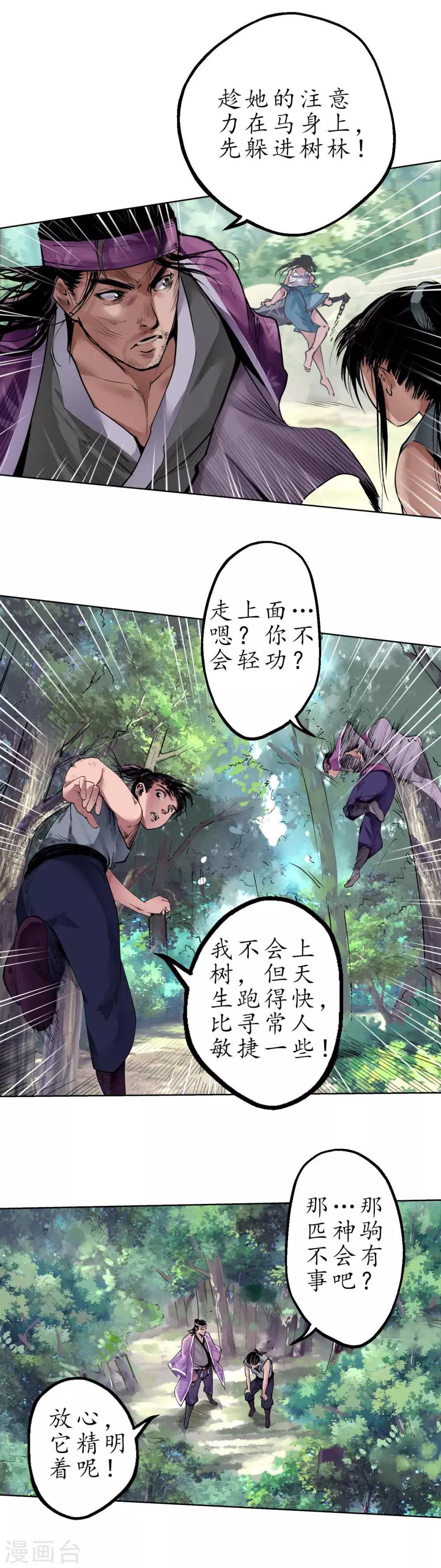 第39话 称兄道弟5