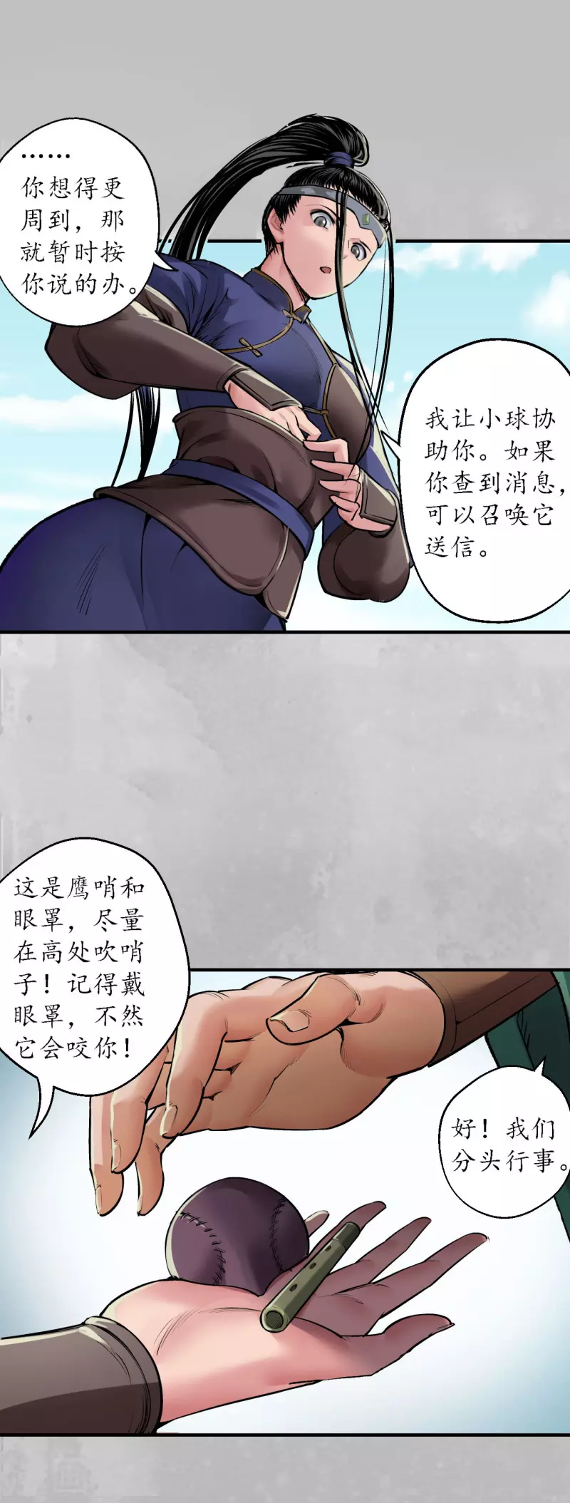 第138话 神君夜行9