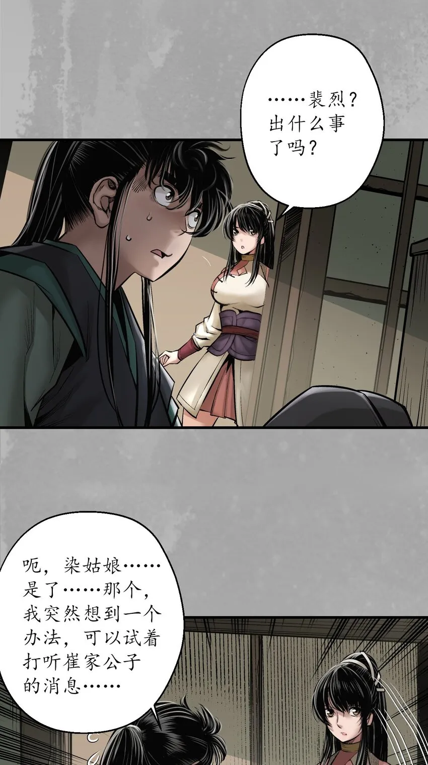 218回 赤炼灭门26
