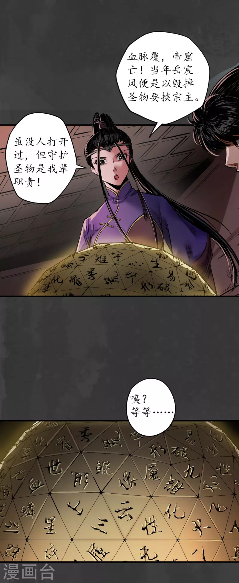 第152话 亿劫冥表31
