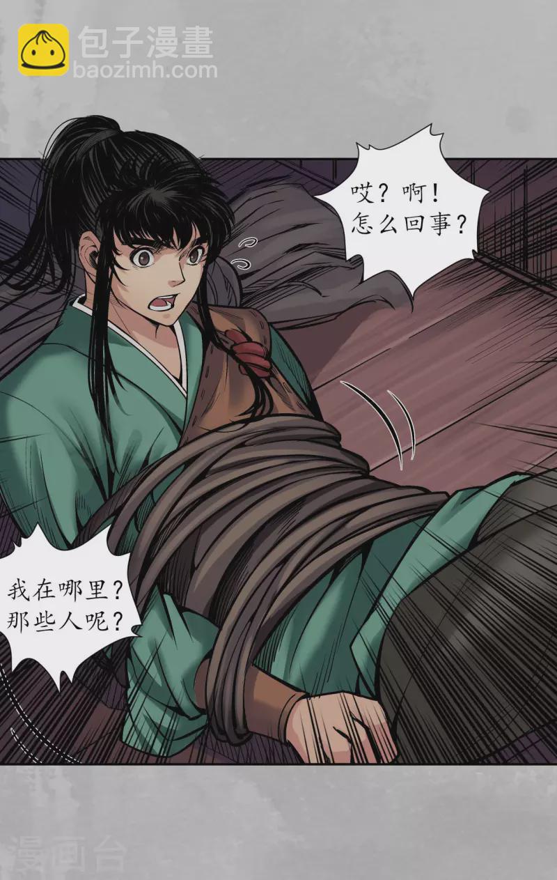 第139话 枫江思过31