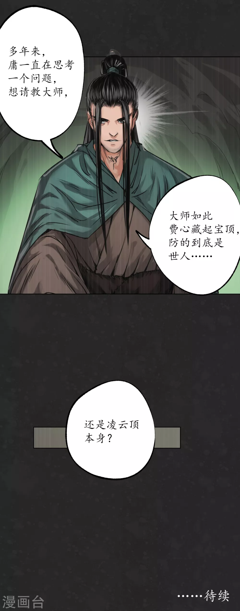 第122话 三才再聚45