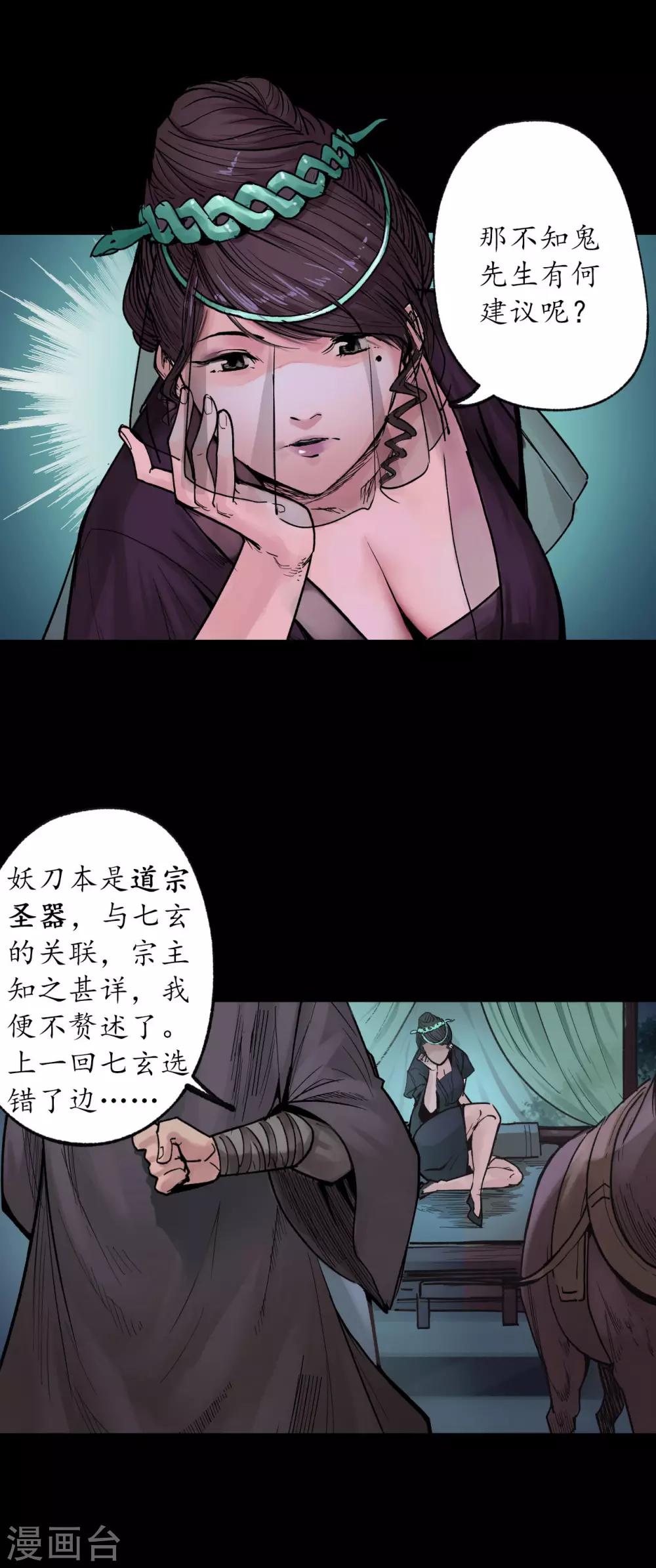 第88话 道宗圣器26