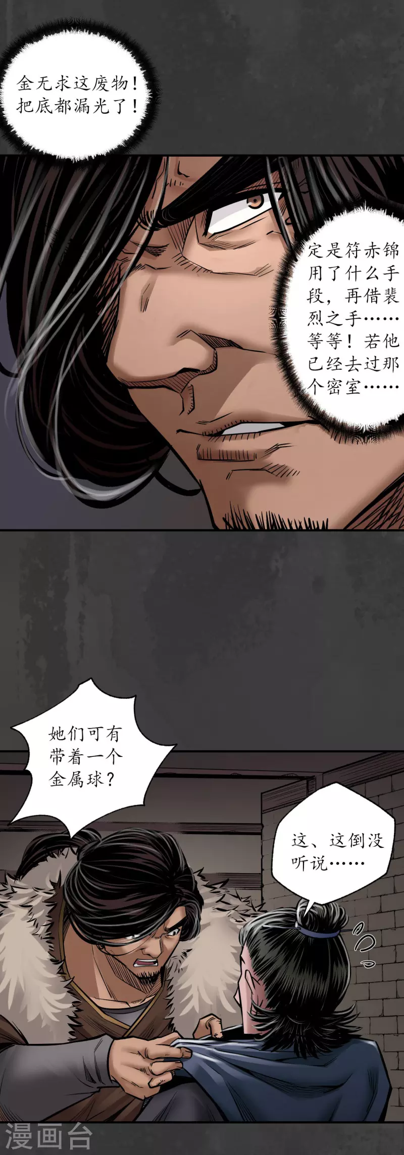 第158话 化骊之源8