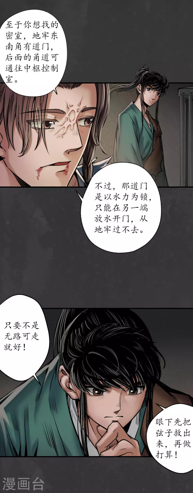 第150话 破视凝绝15