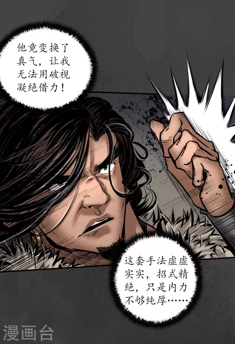 第157话 我愿为刀24
