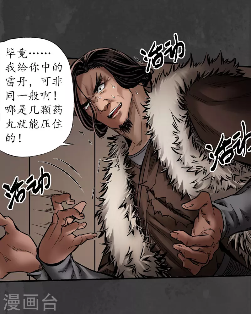 第154话 赤血神针36