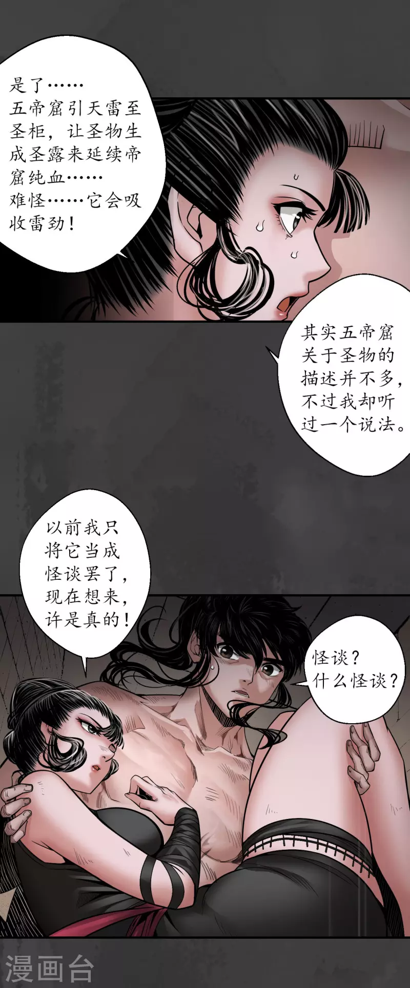 第158话 化骊之源30