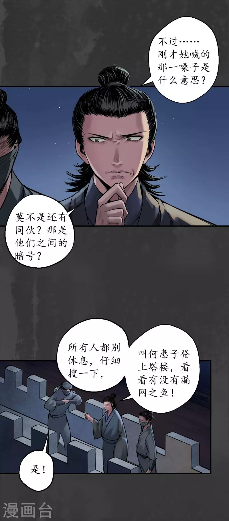 第145话 机关重重25
