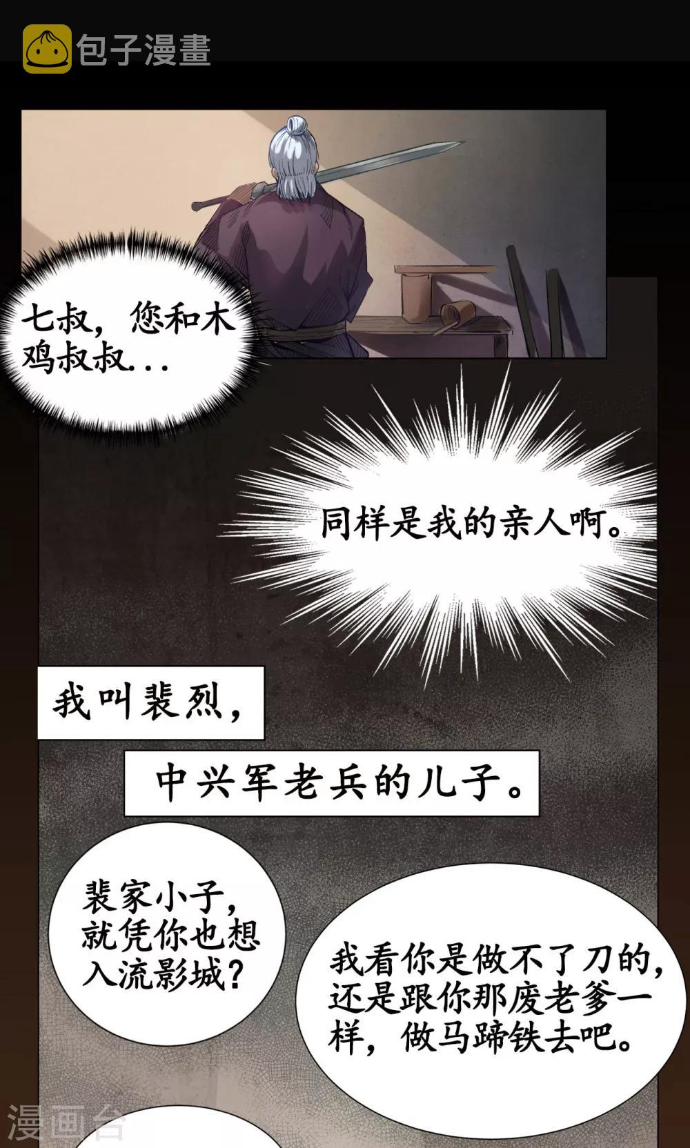 第3话 少年裴烈8
