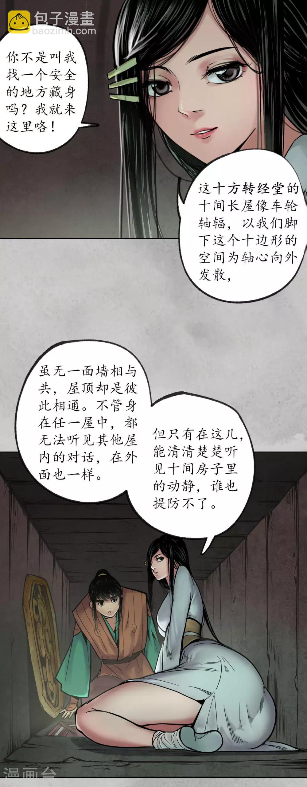 第95话 十方转经26