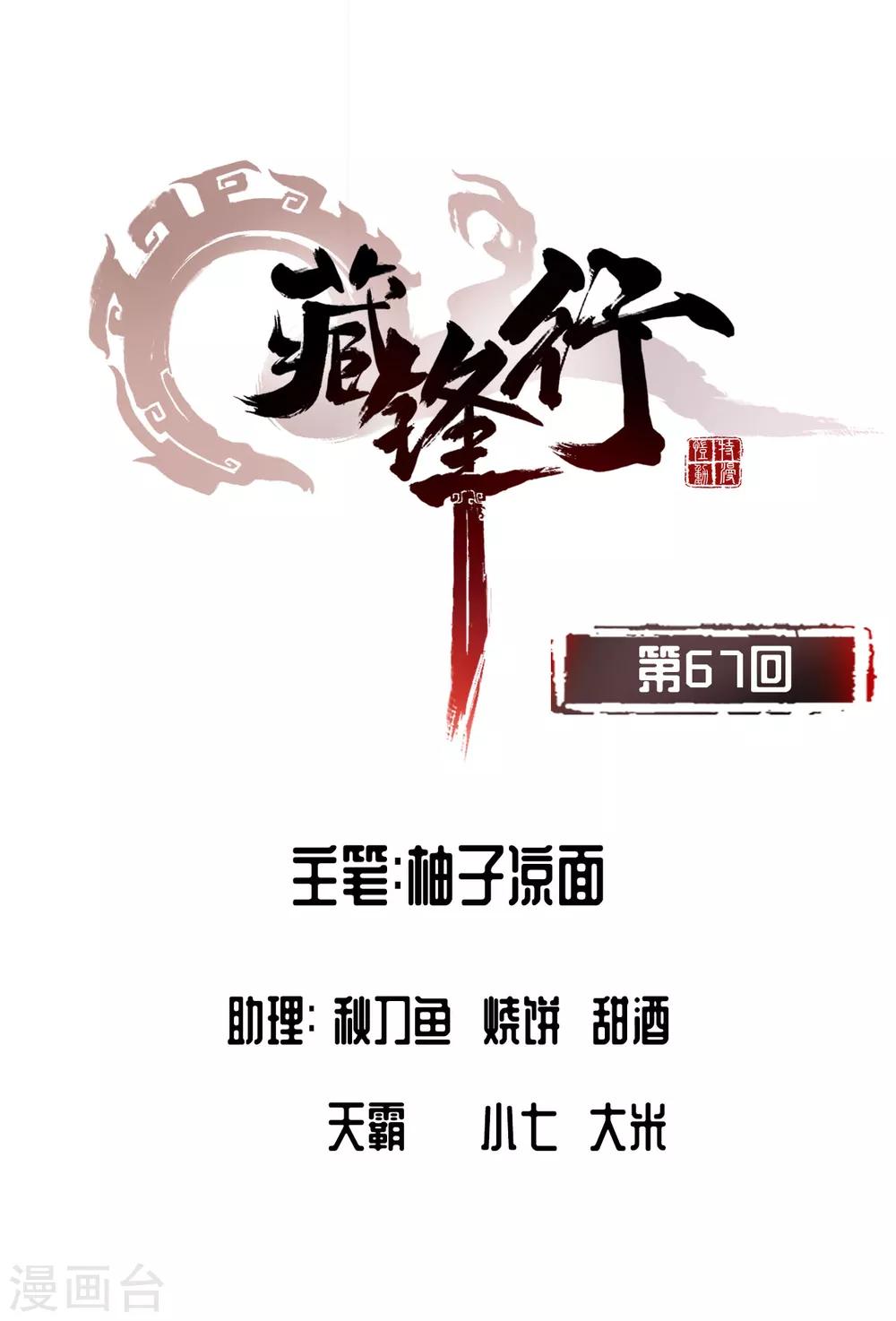 第67话 拔剑相向0