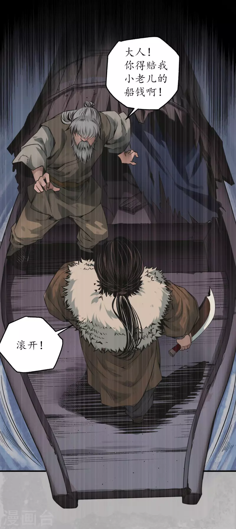 第169话 诡异渔夫31
