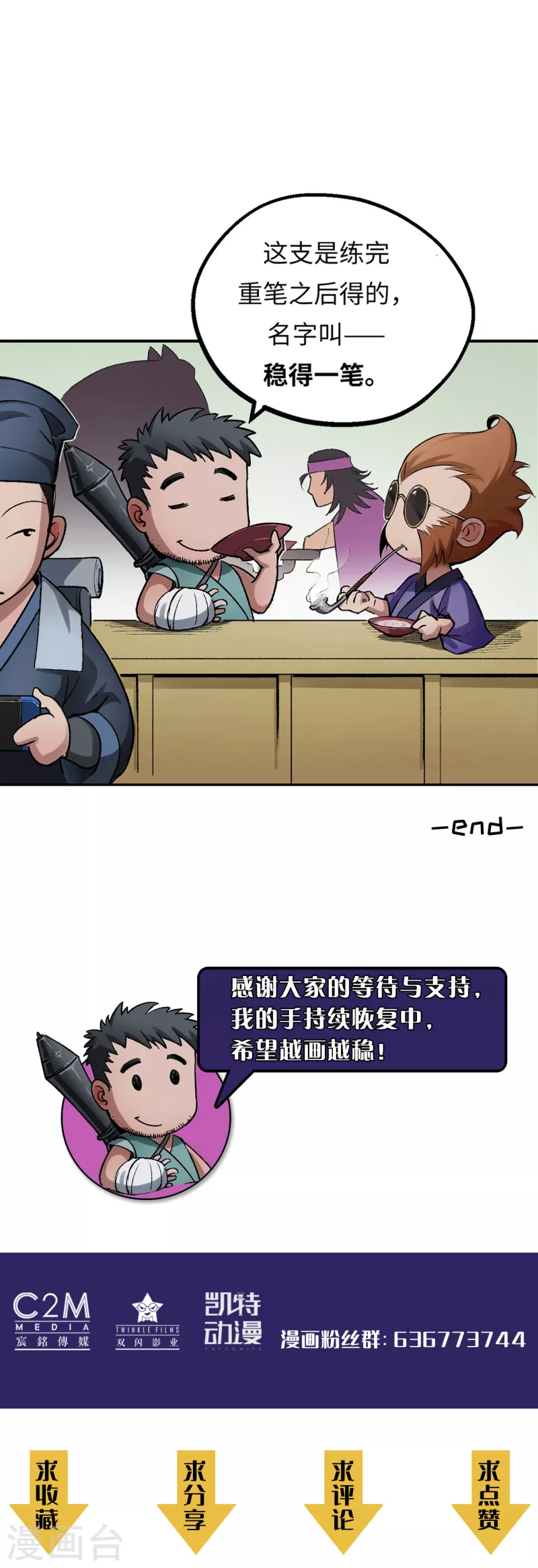 第126话 吾名权舆37
