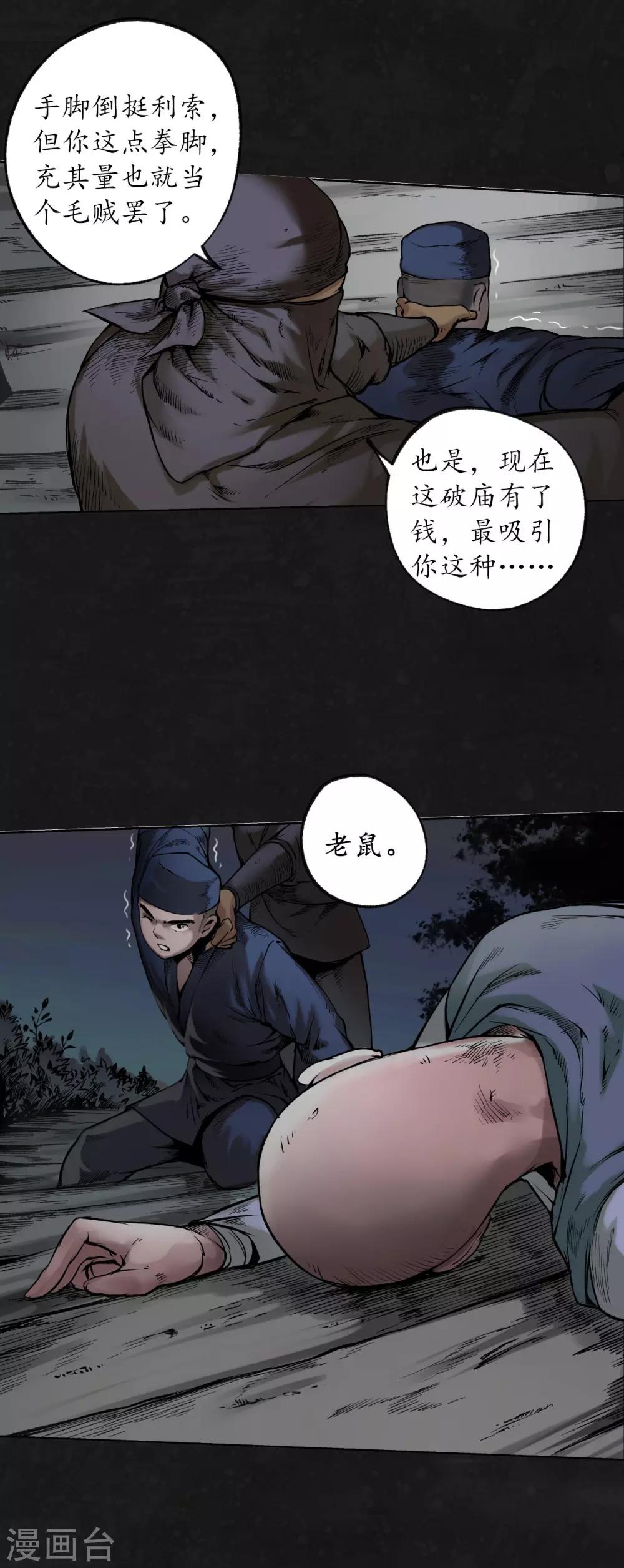 第99话 化身修罗10