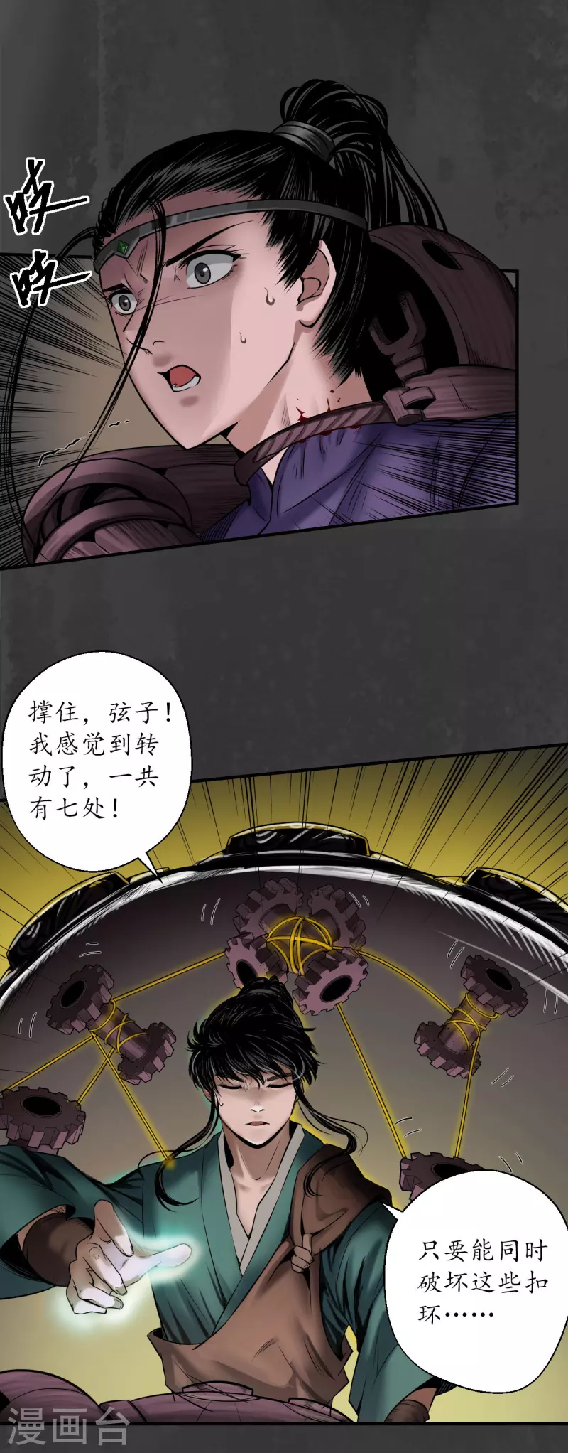 第150话 破视凝绝27