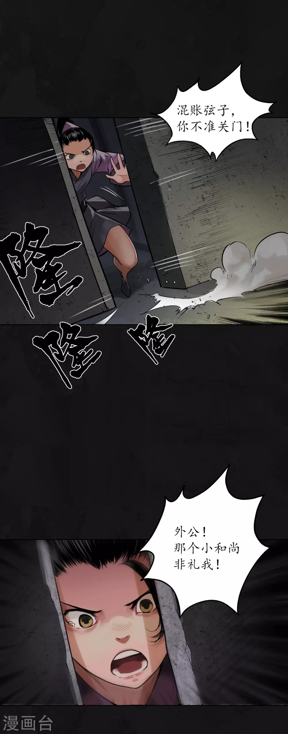 第110话 再遇蛇虺33