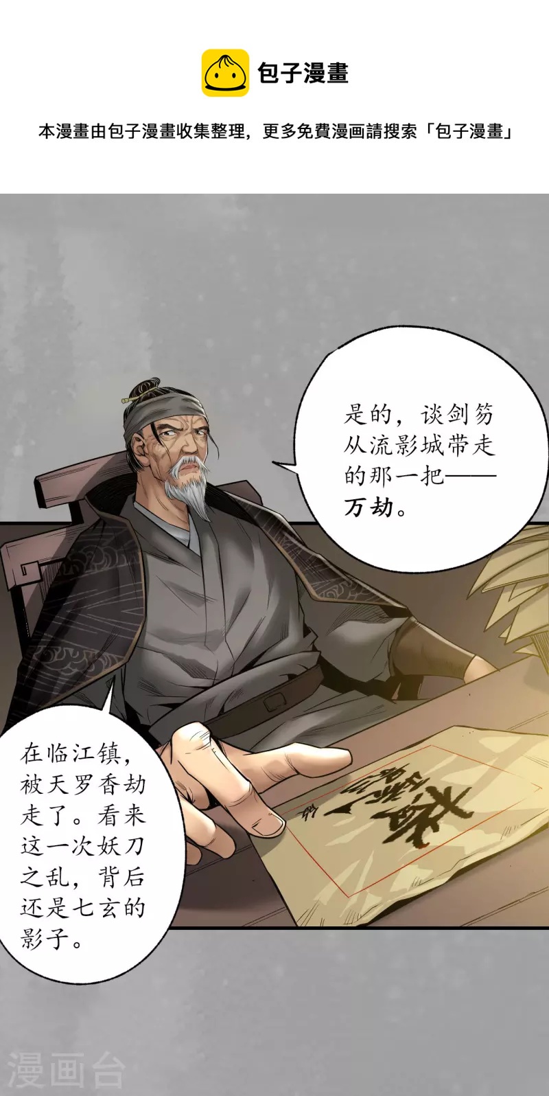 第164话 萧老台丞40
