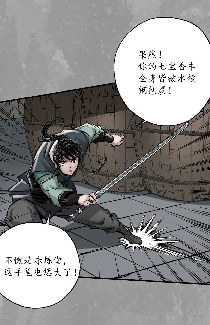 227回 水镜之钢13