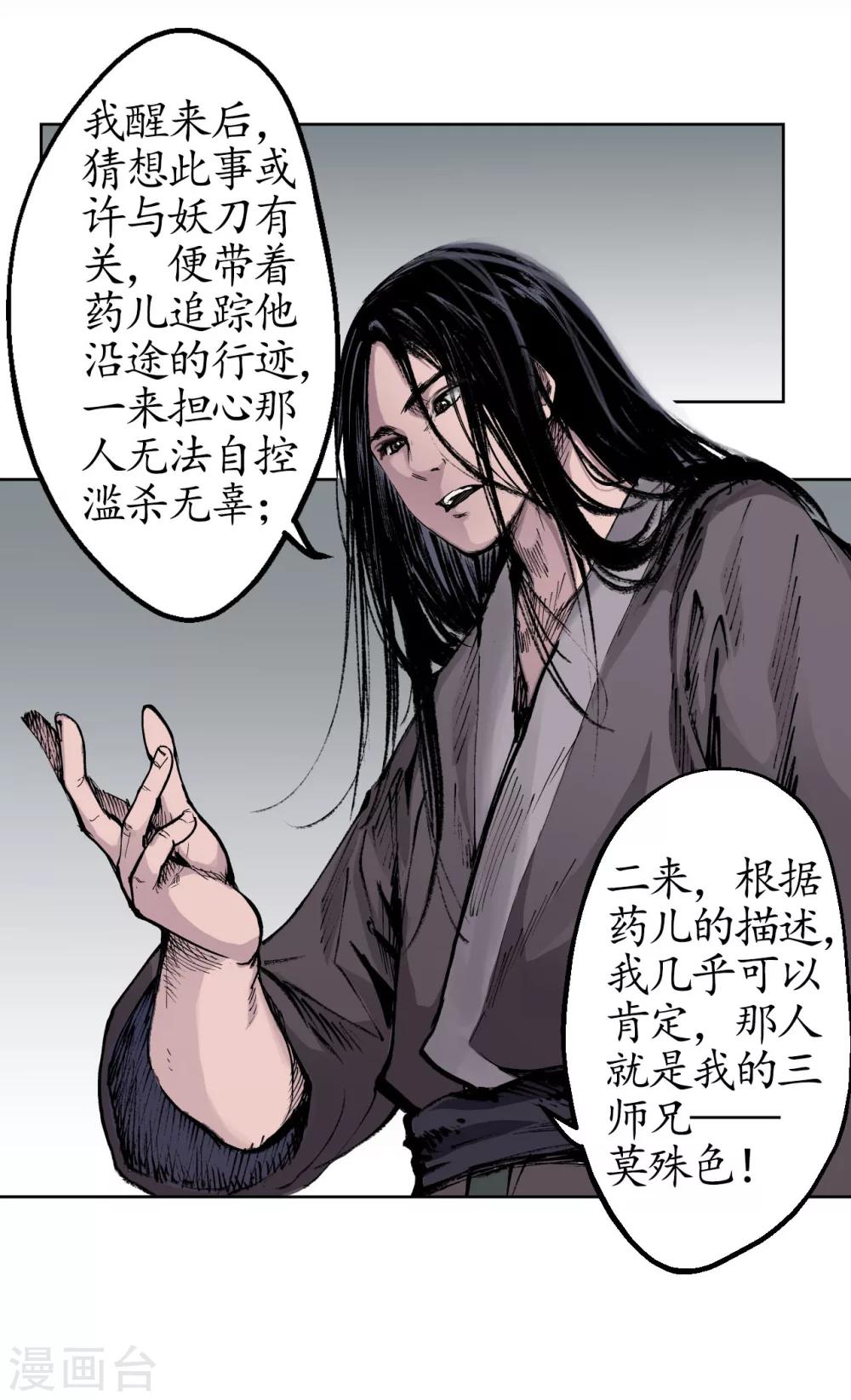 第24话 刀尸现身7
