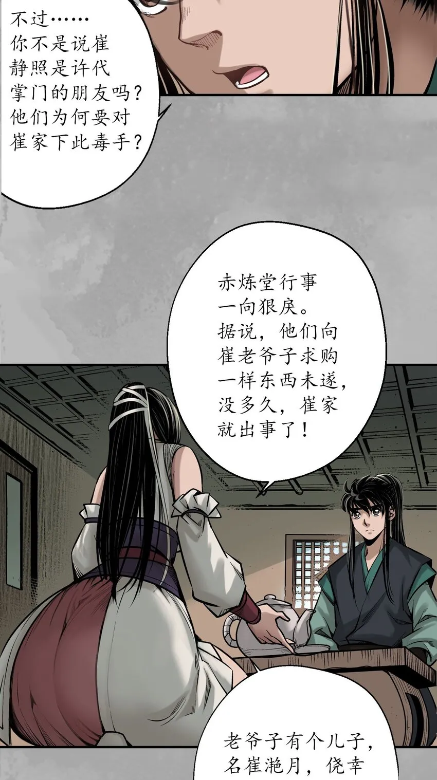 218回 赤炼灭门5
