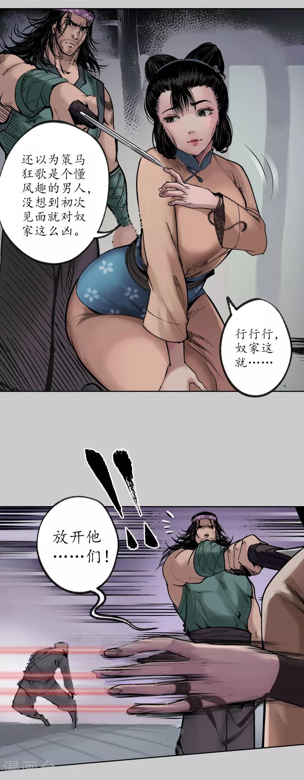 第81话 牵机赤血5