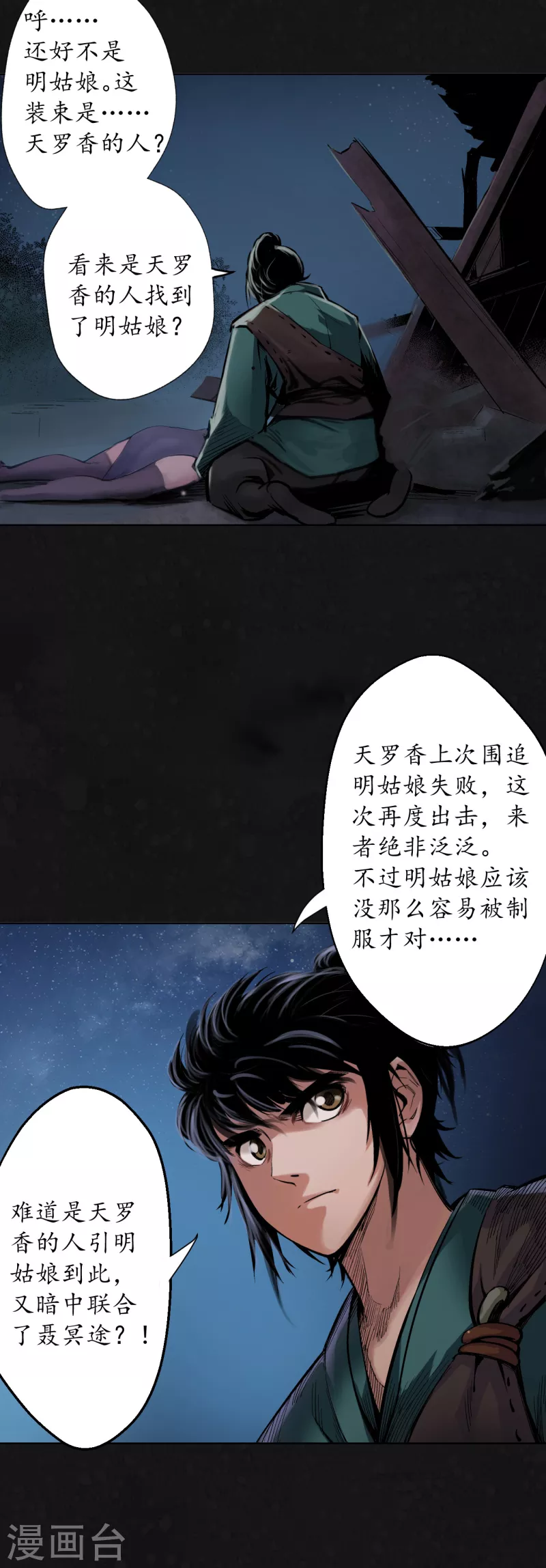 第126话 吾名权舆25