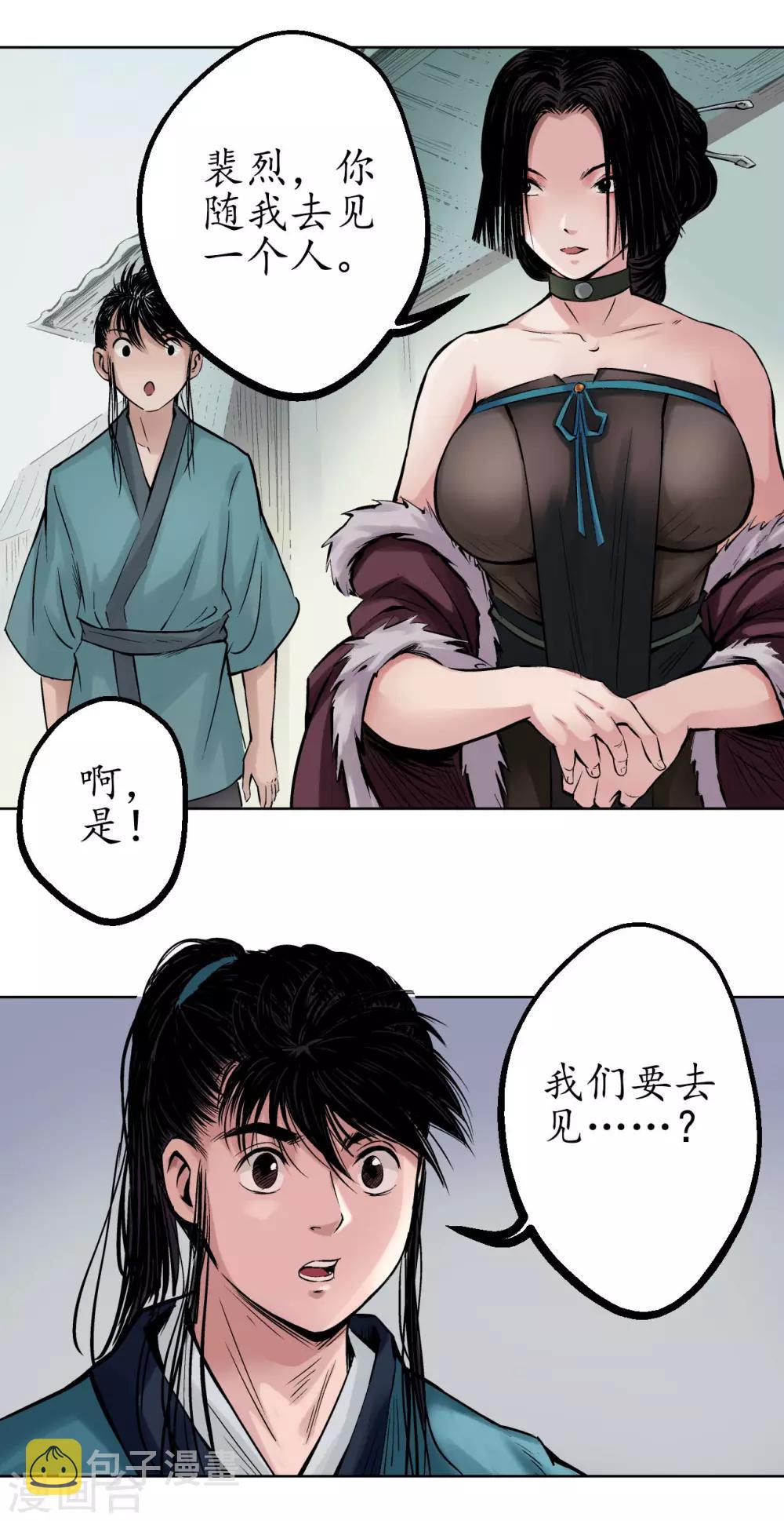 第48话 三府竞锋24