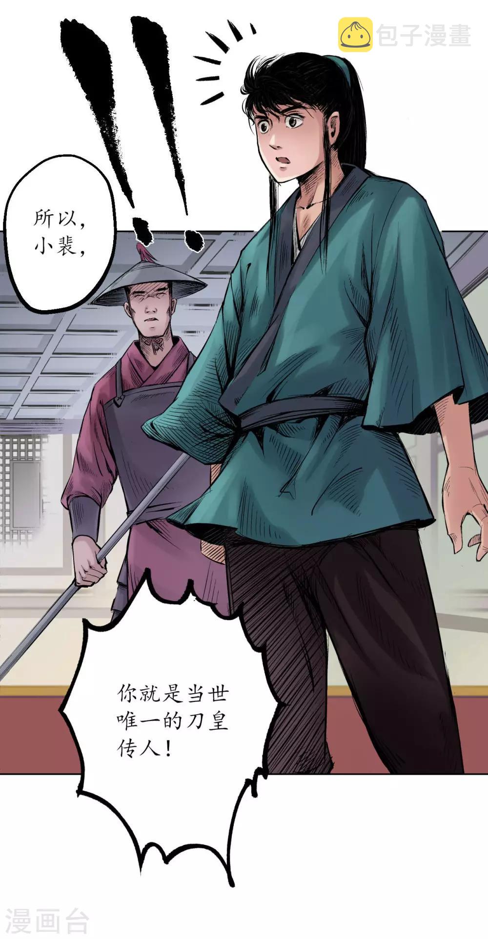 第56话 刀皇传人23