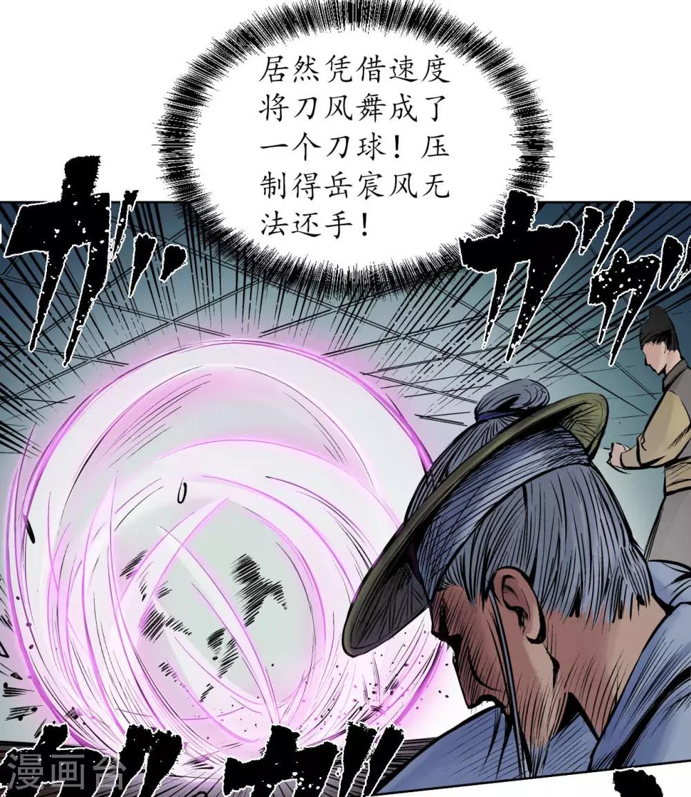 第54话 妖刀天裂21