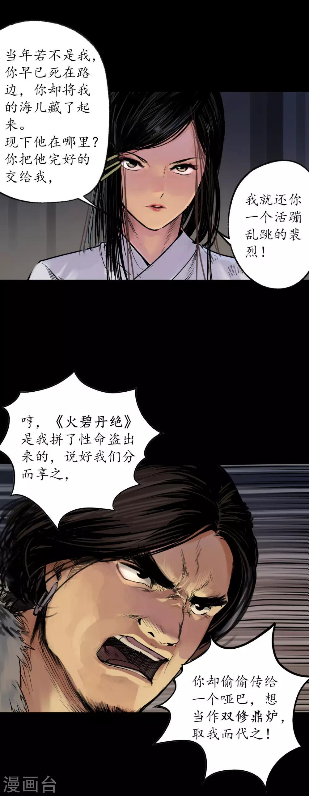第89话 火碧丹绝32