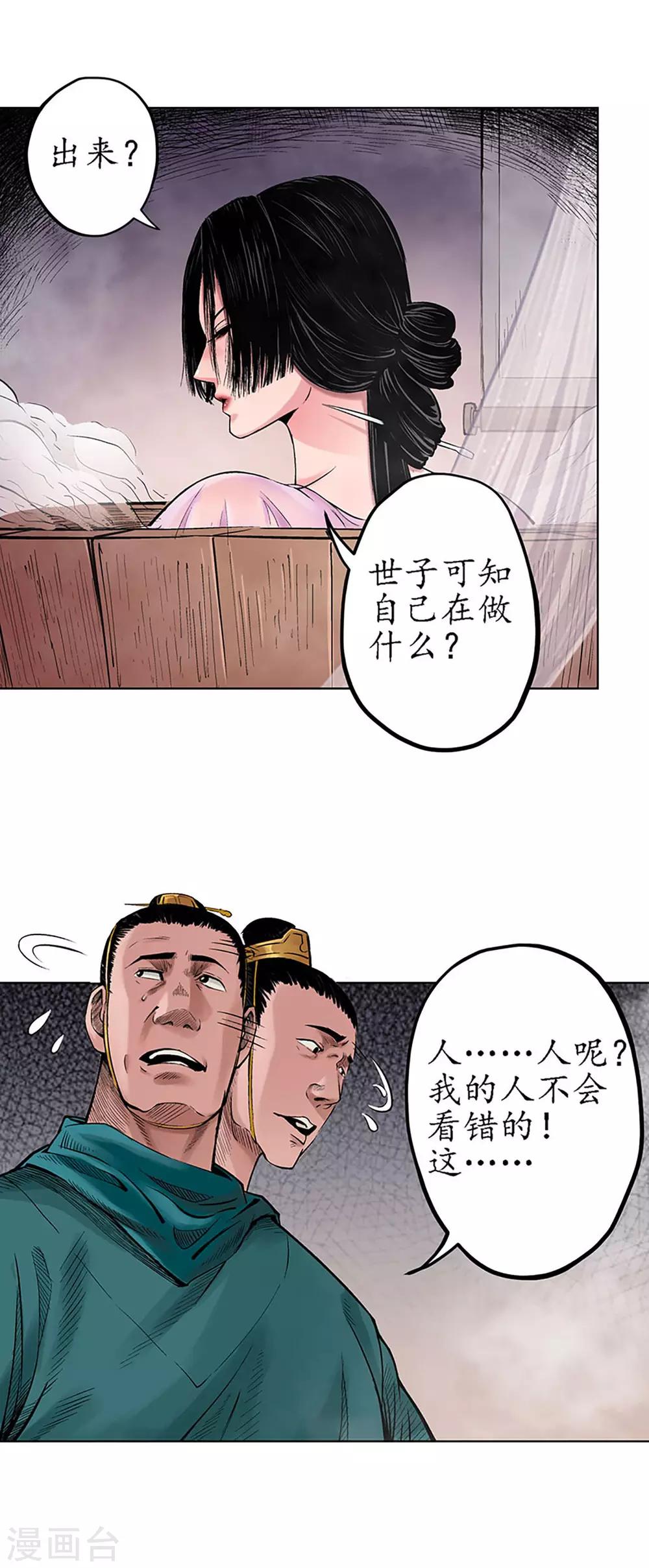 第63话 无礼世子9