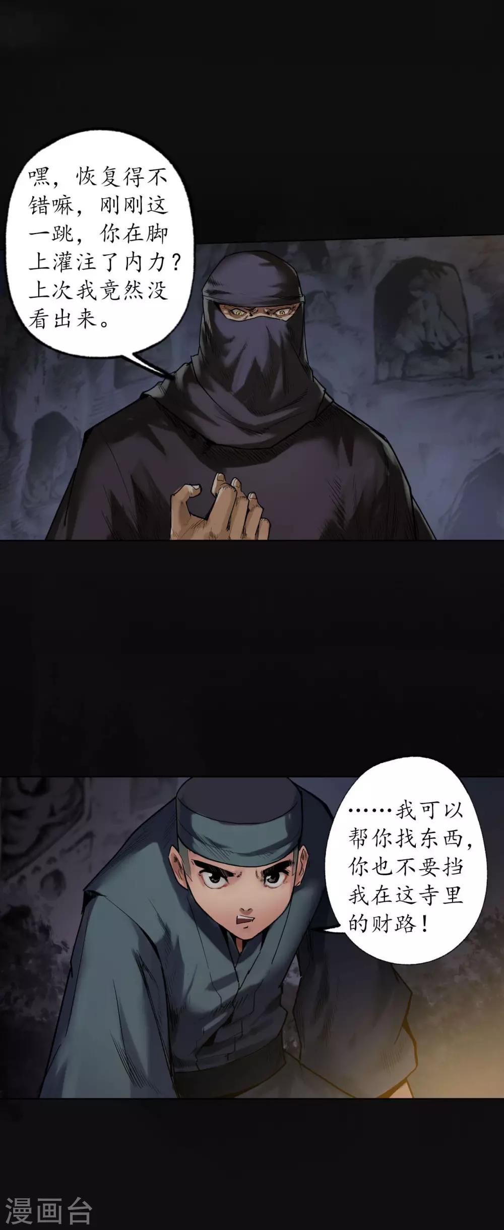 第103话 易筋挪骨31
