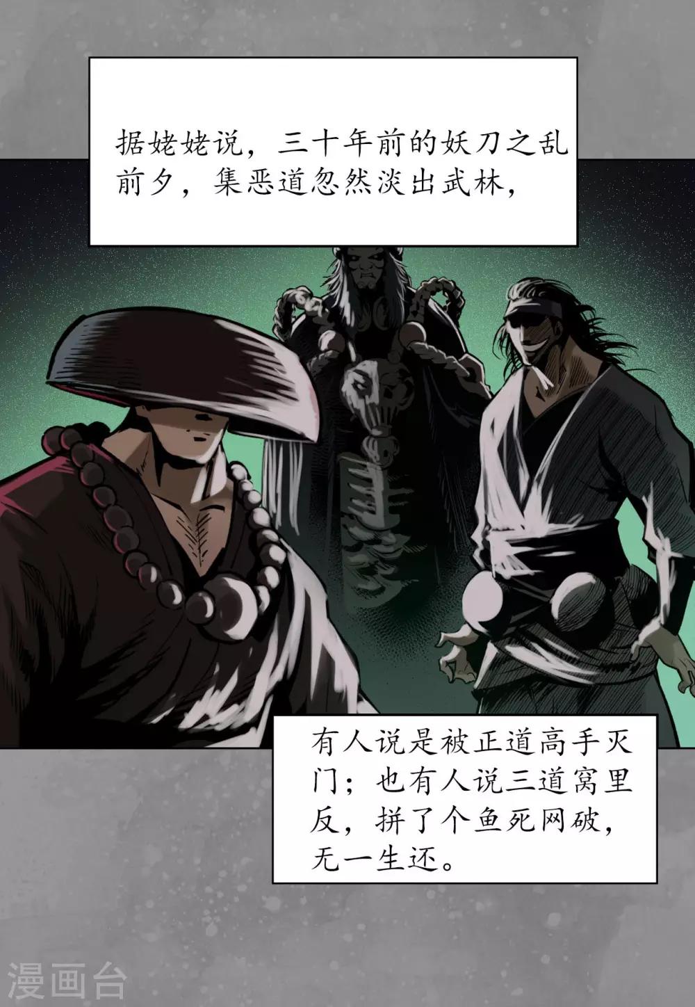 第106话 三才三恶31