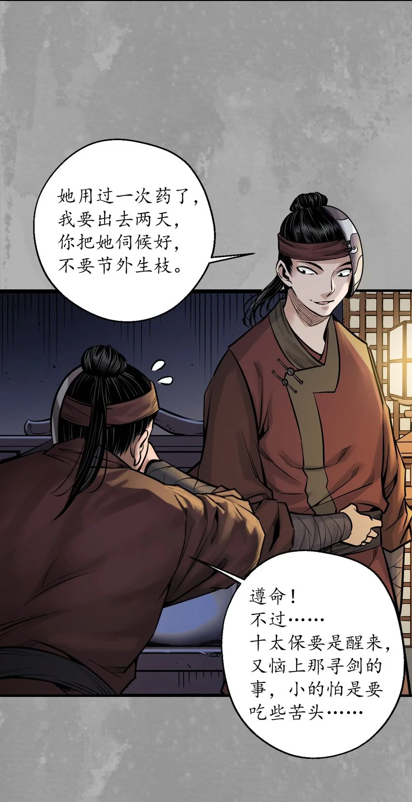 232回 赤炼噩梦19