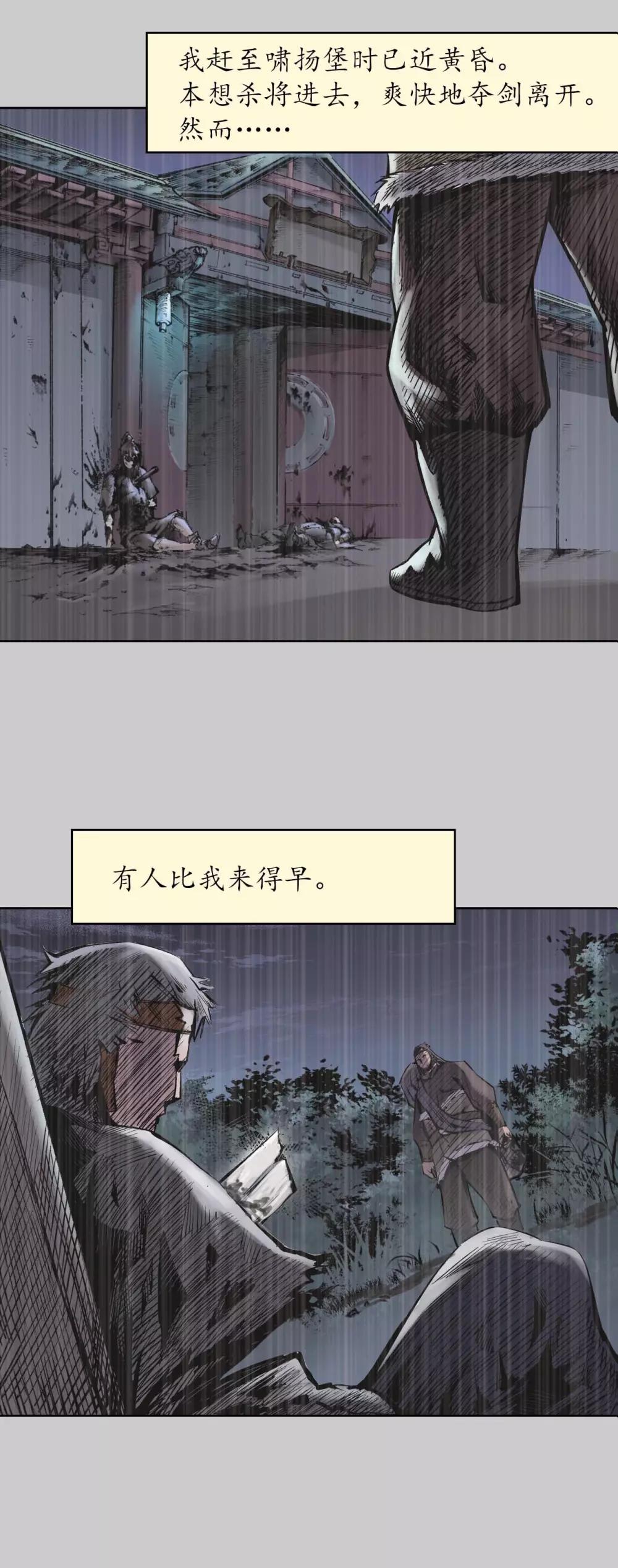 第74话 烈焰之刃11