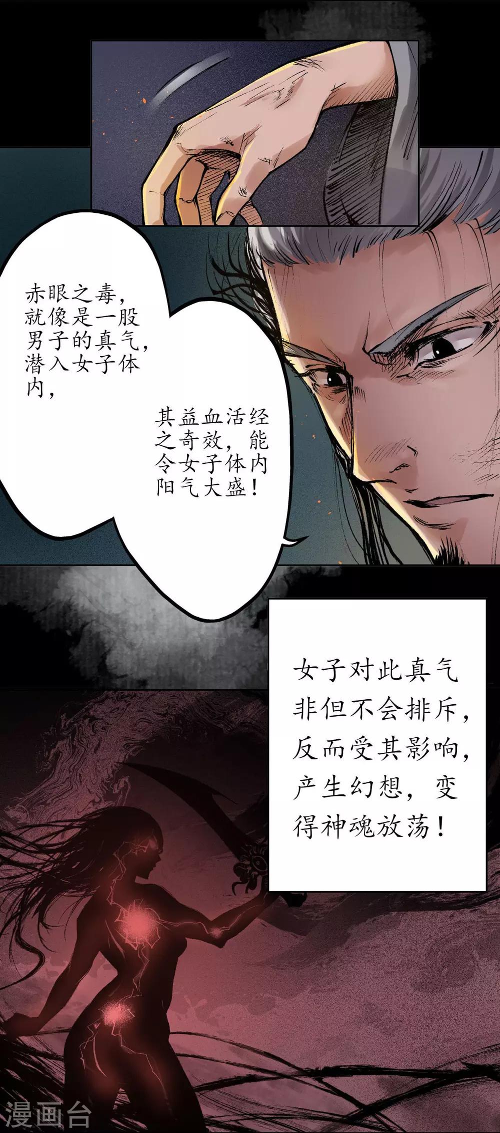 第32话 牵肠之丝40