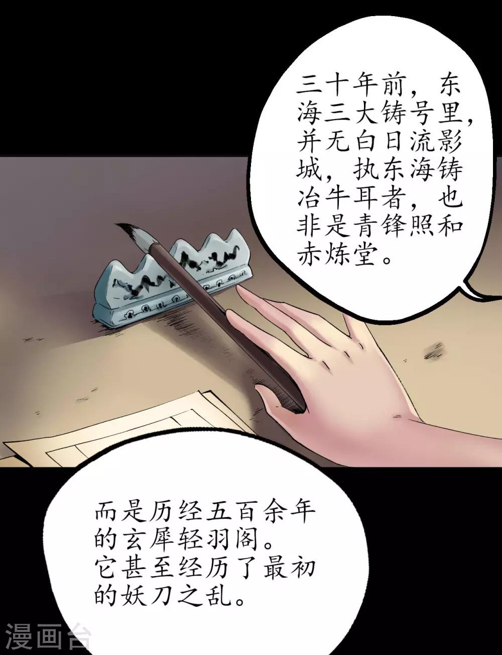 第45话 铸冶牛耳23
