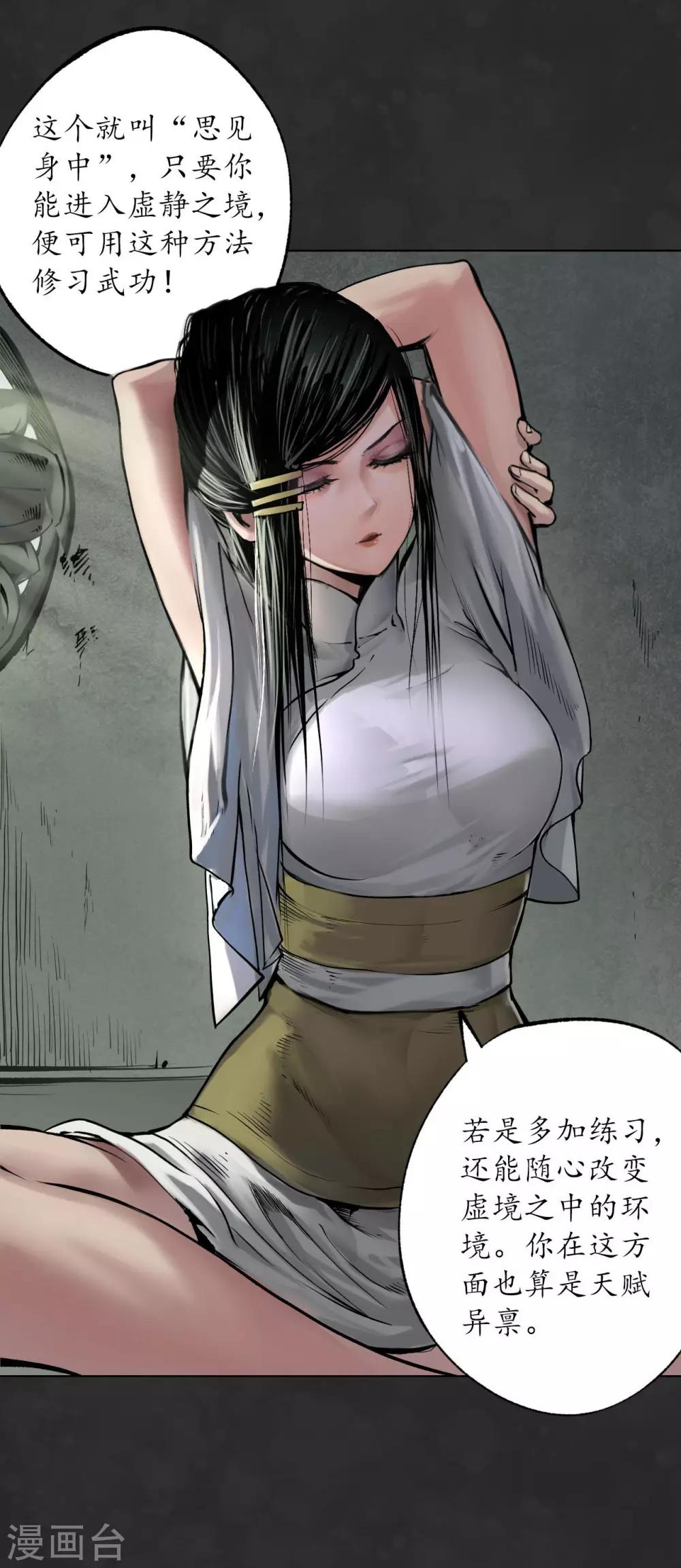 第103话 易筋挪骨18