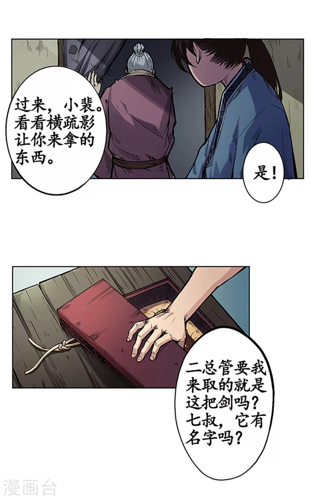 第4话 名剑昆吾11