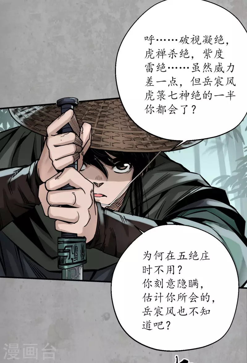 第198话 一问一答19
