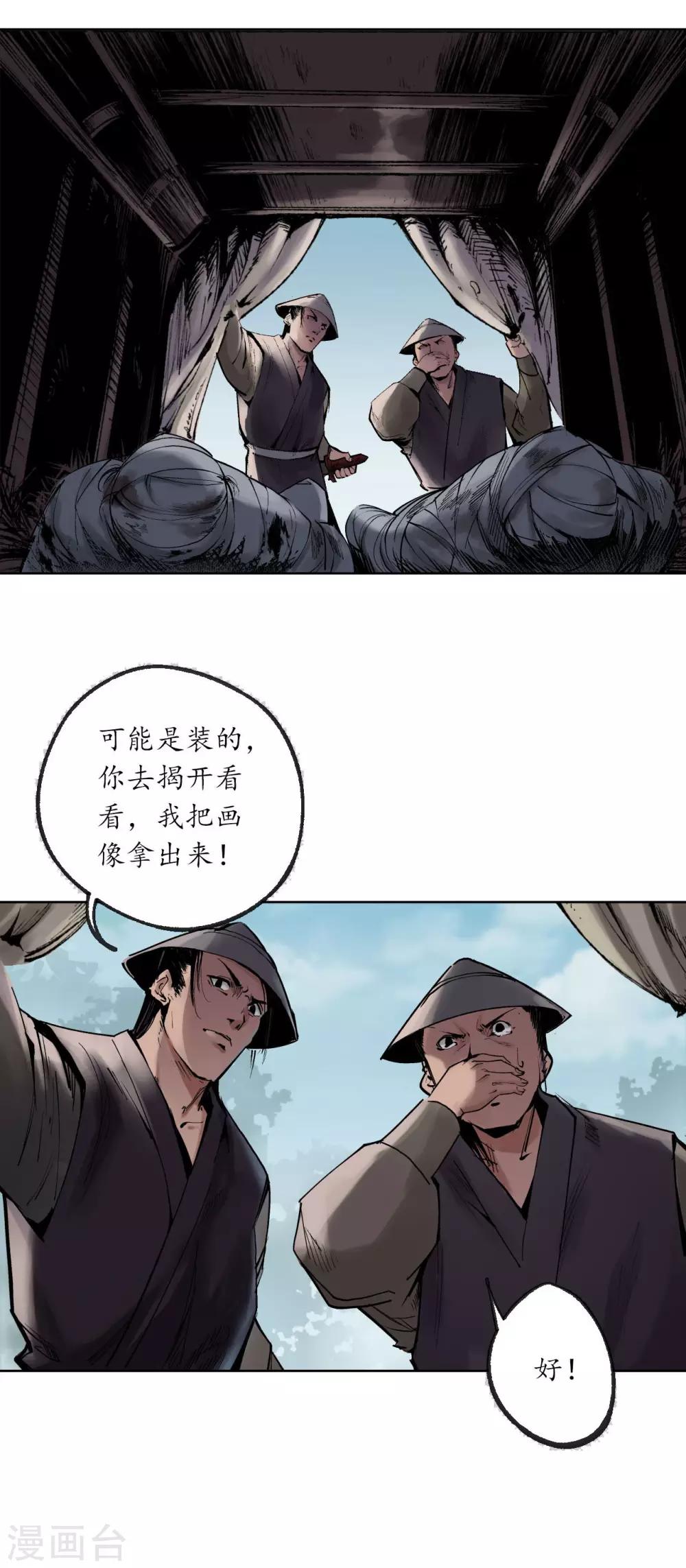 第75话 悉断天剑23