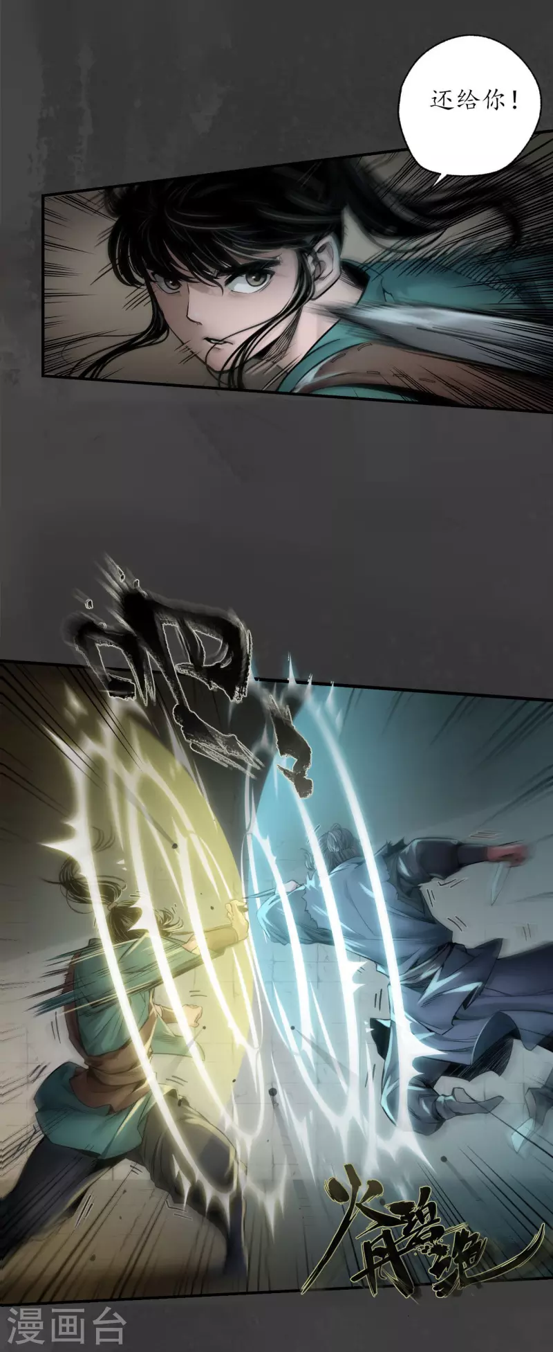 第150话 破视凝绝8