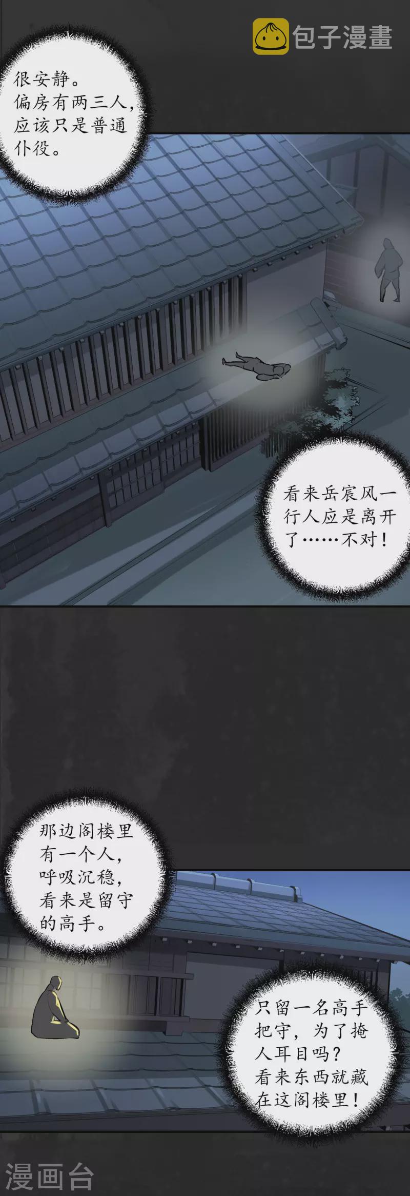 第138话 神君夜行14