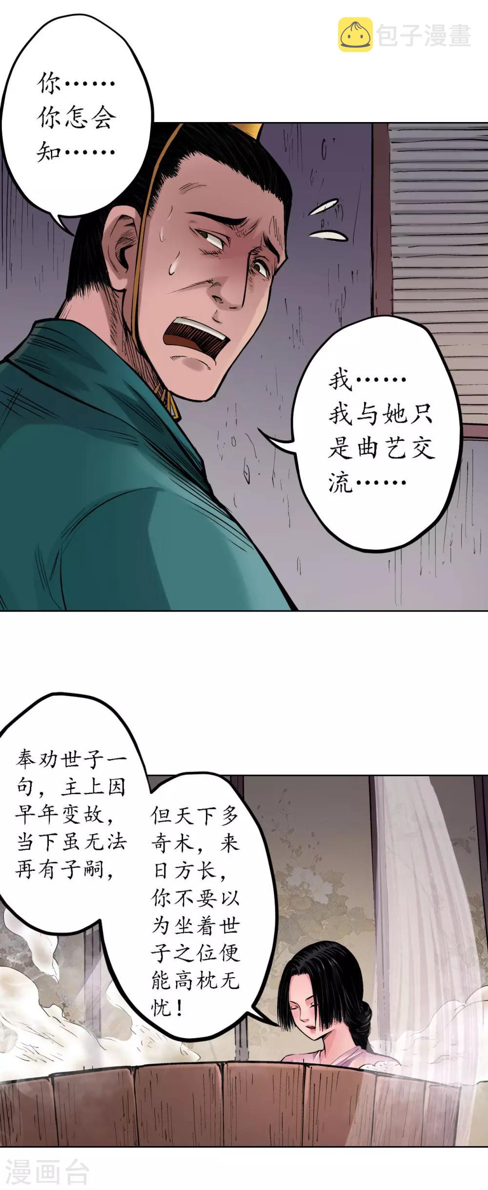 第63话 无礼世子14