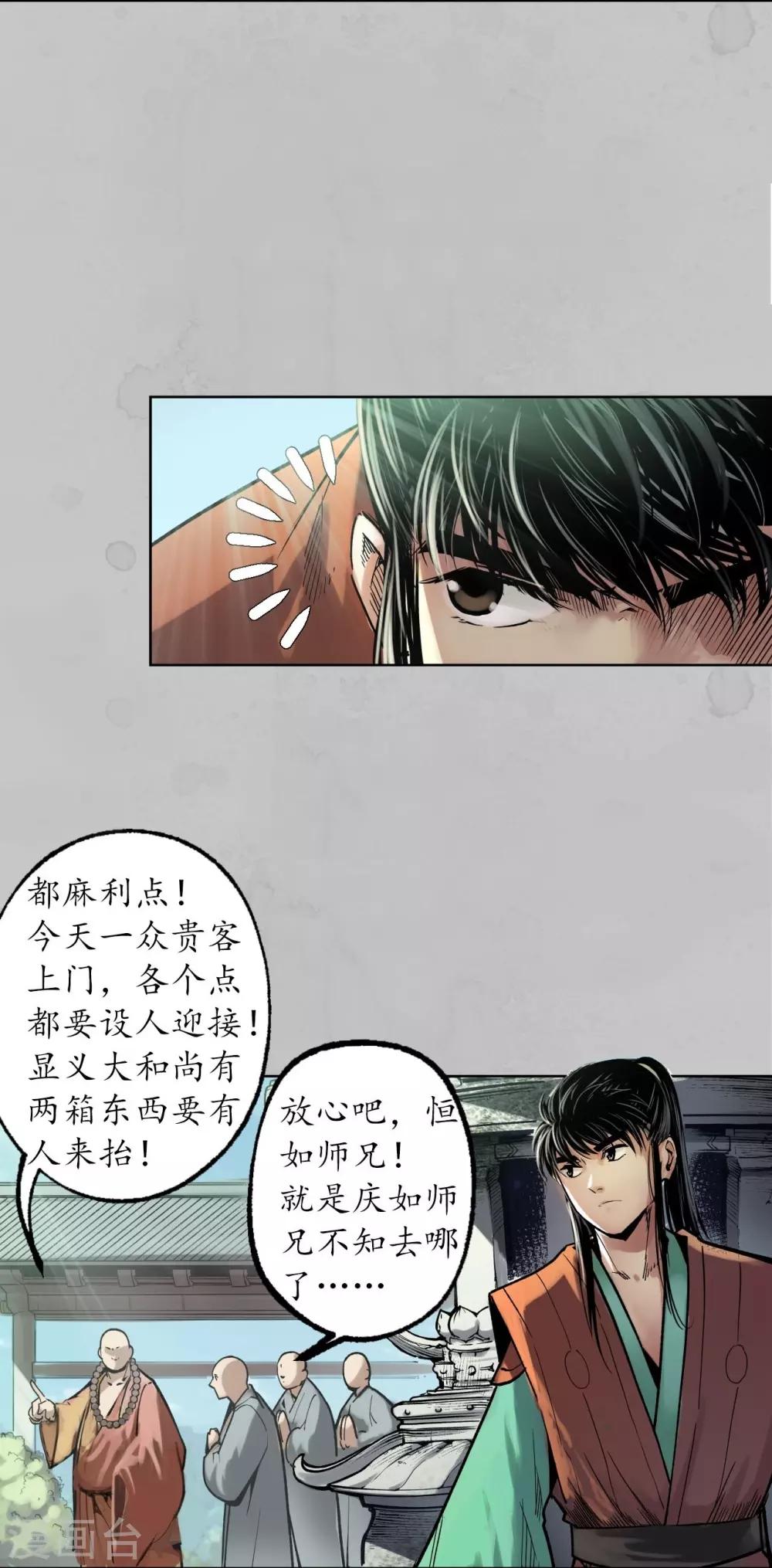 第94话 佛入东海27