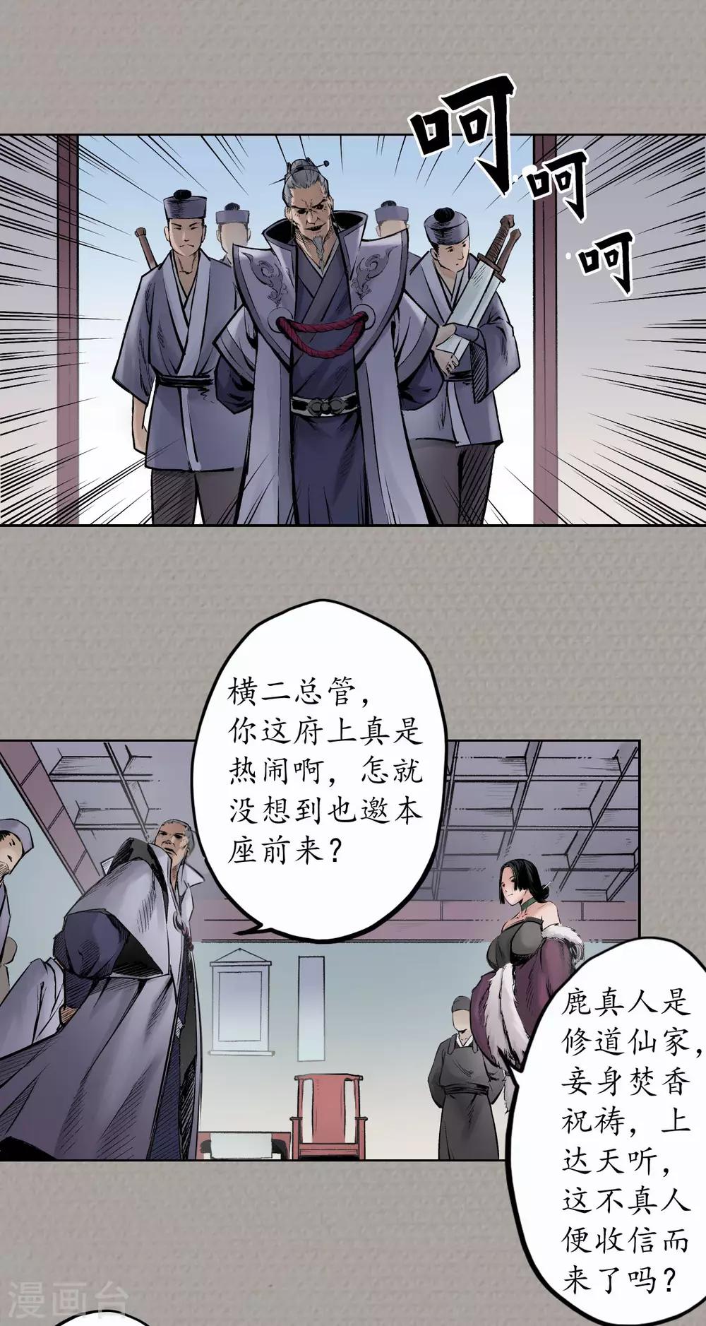 第71话 仇人见面9