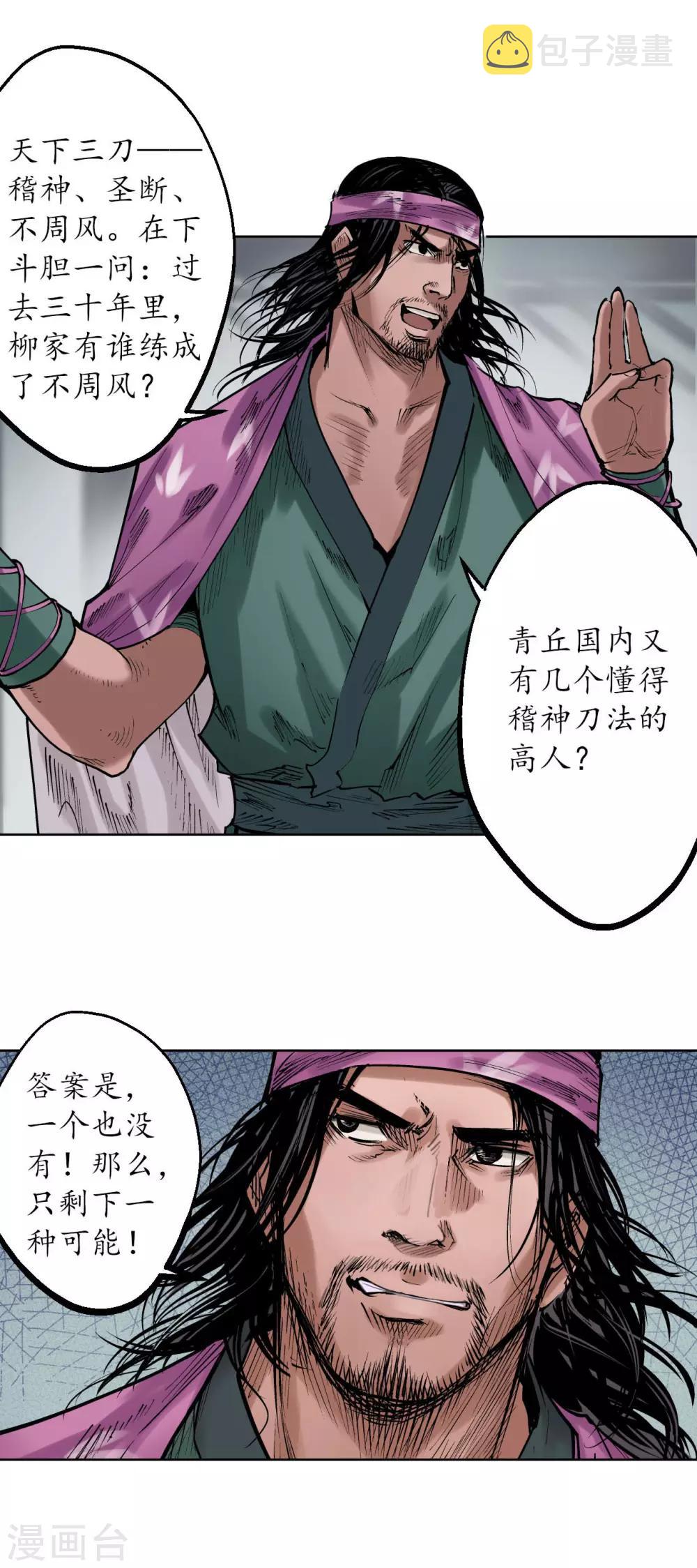 第56话 刀皇传人20